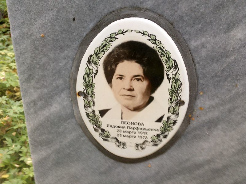 Леонова