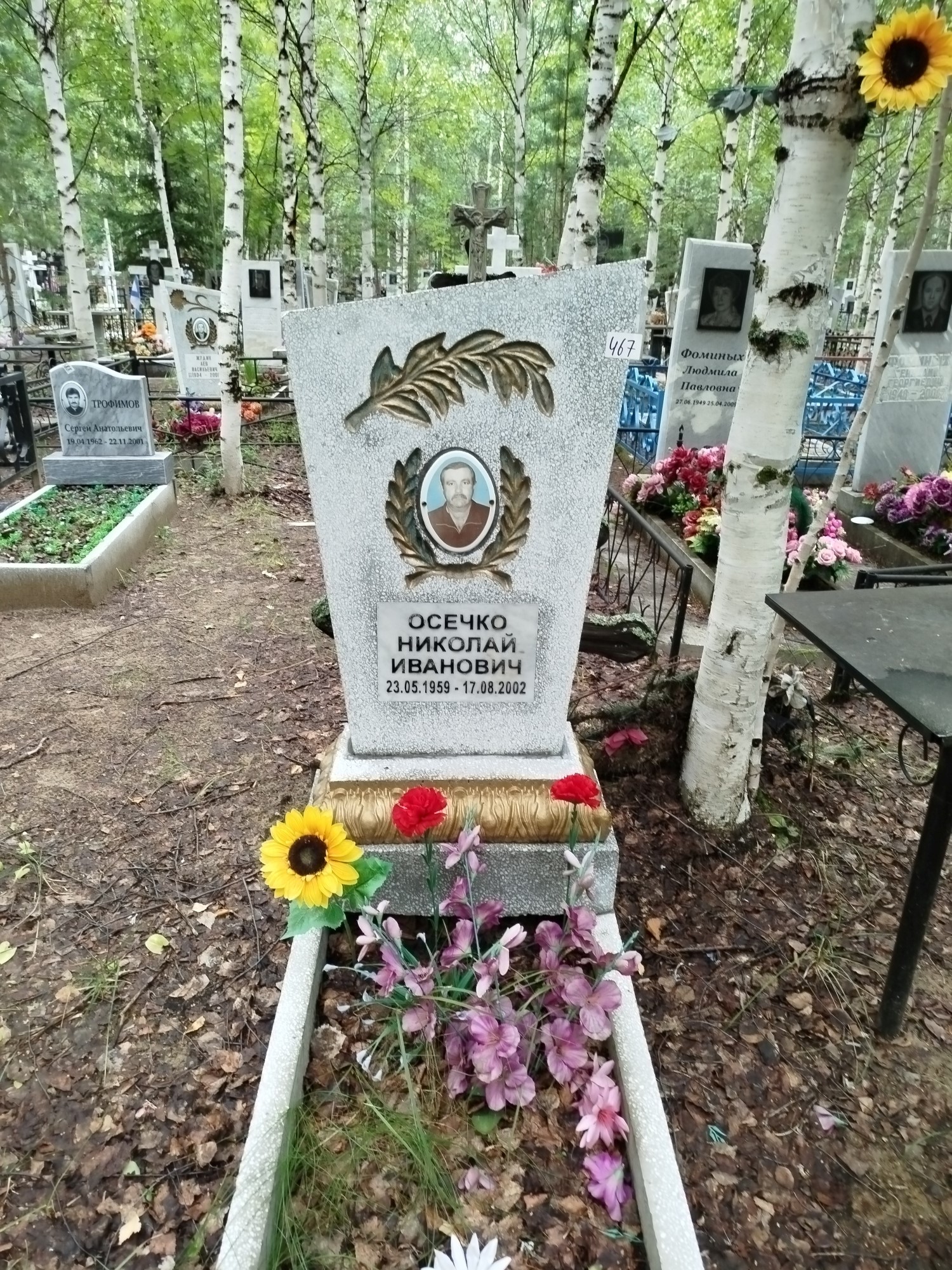 Осечко Николай Иванович