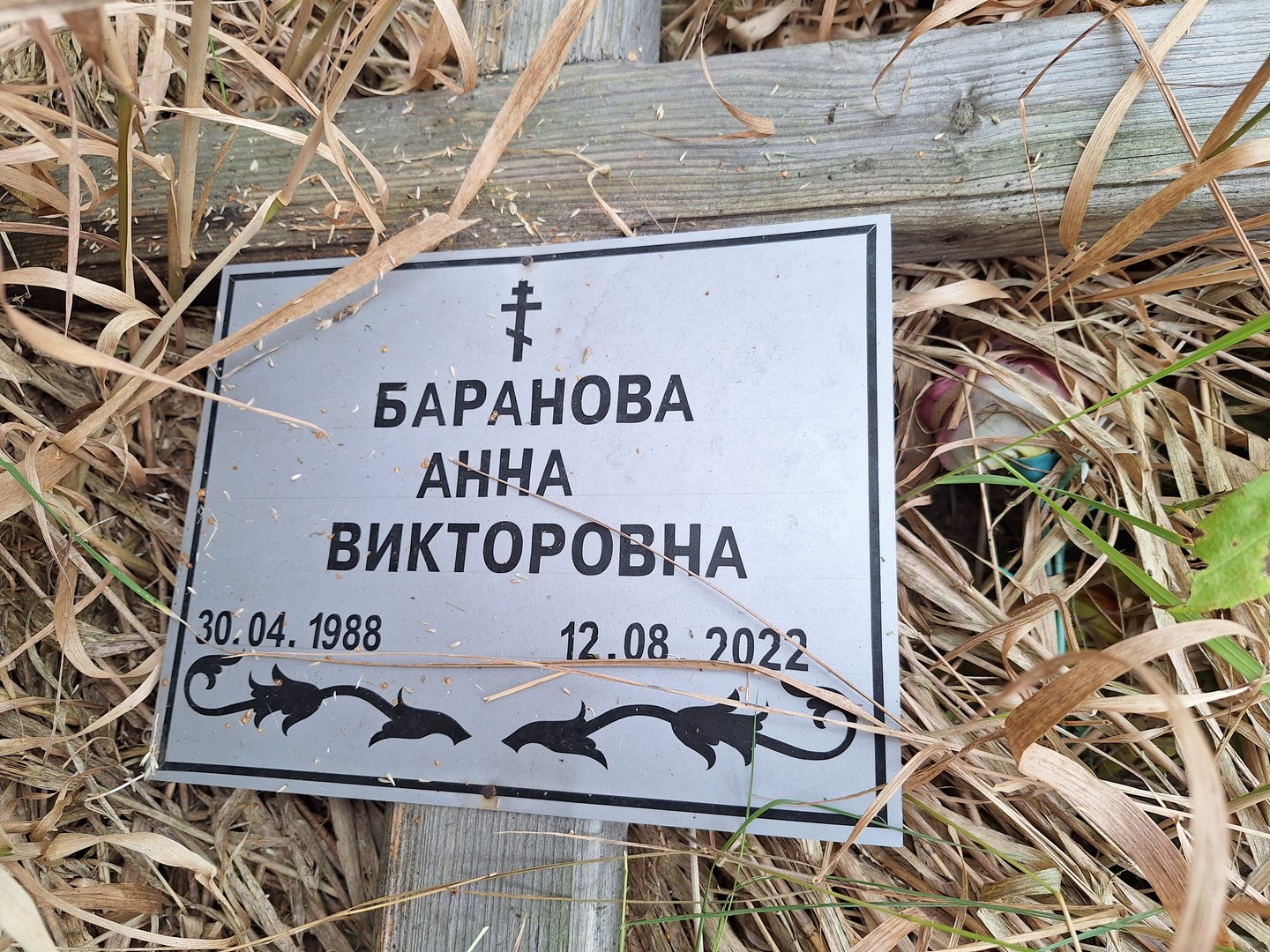 Баранова