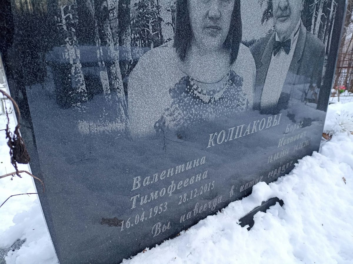 Колпакова Валентина Тимофеевна