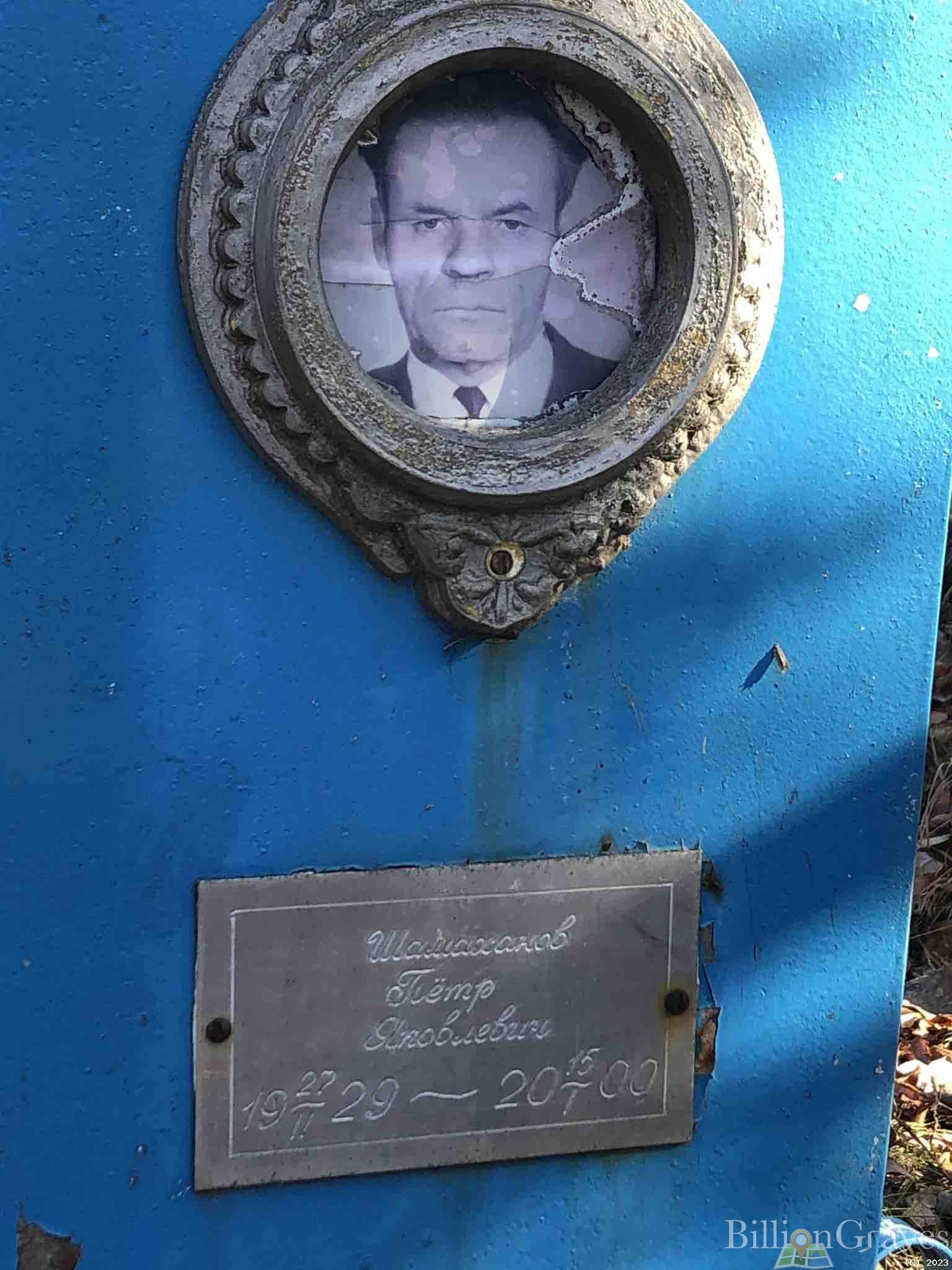 Шамаханов Петр Яковлевич
