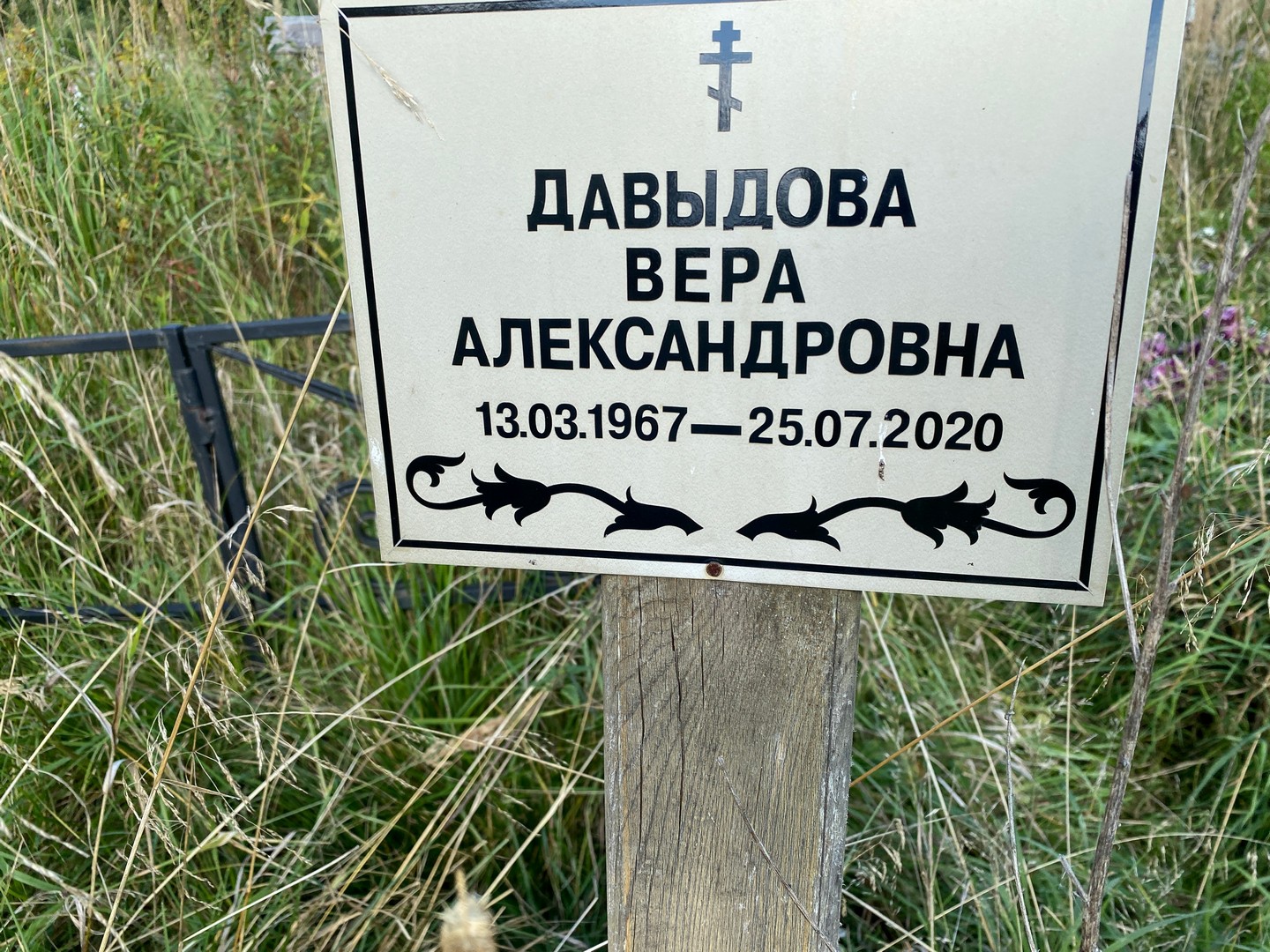 Давыдова