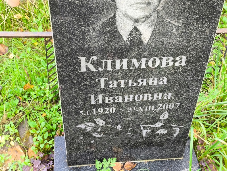 Климова