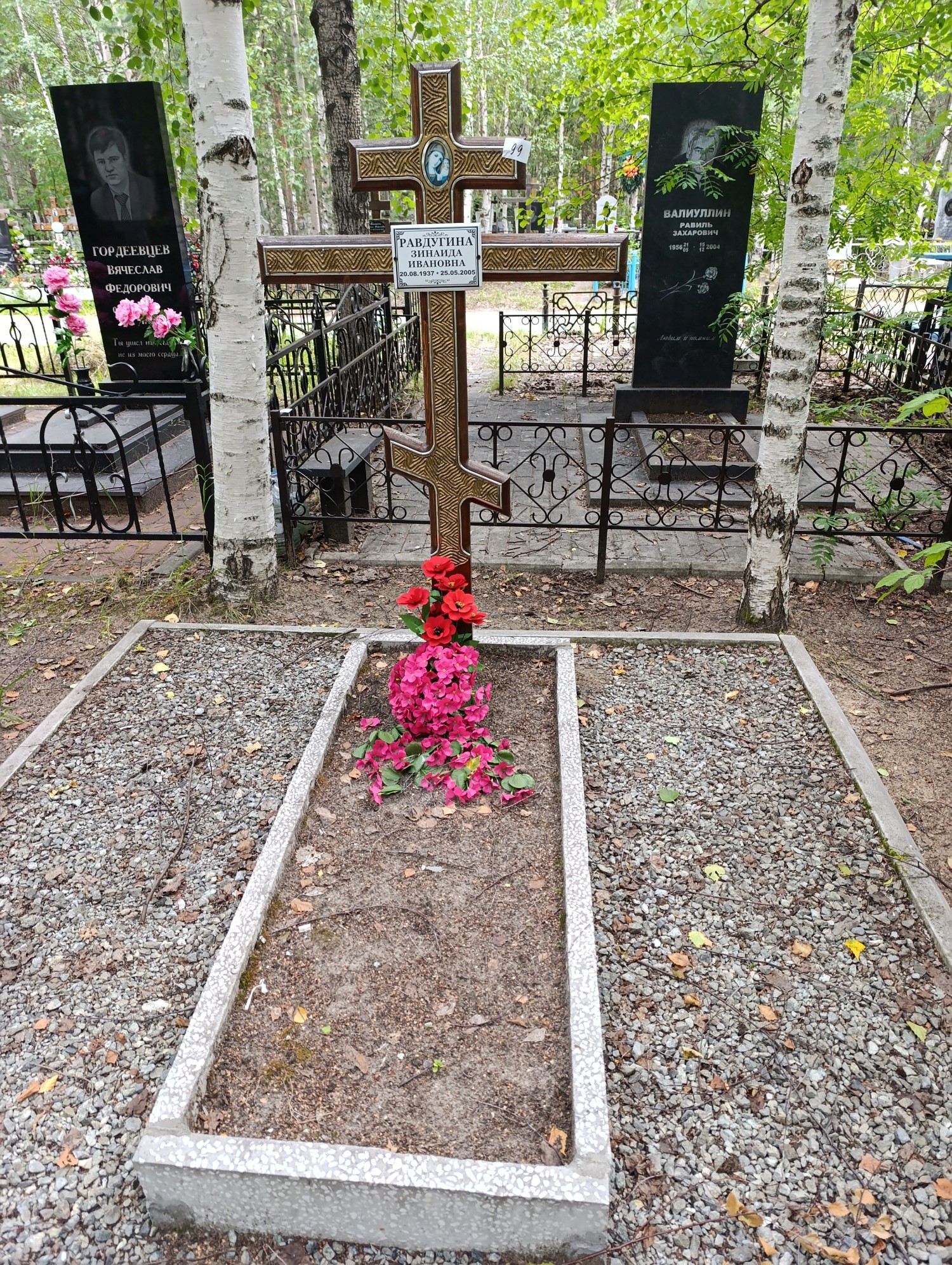 Равдугина Зинаида Ивановна