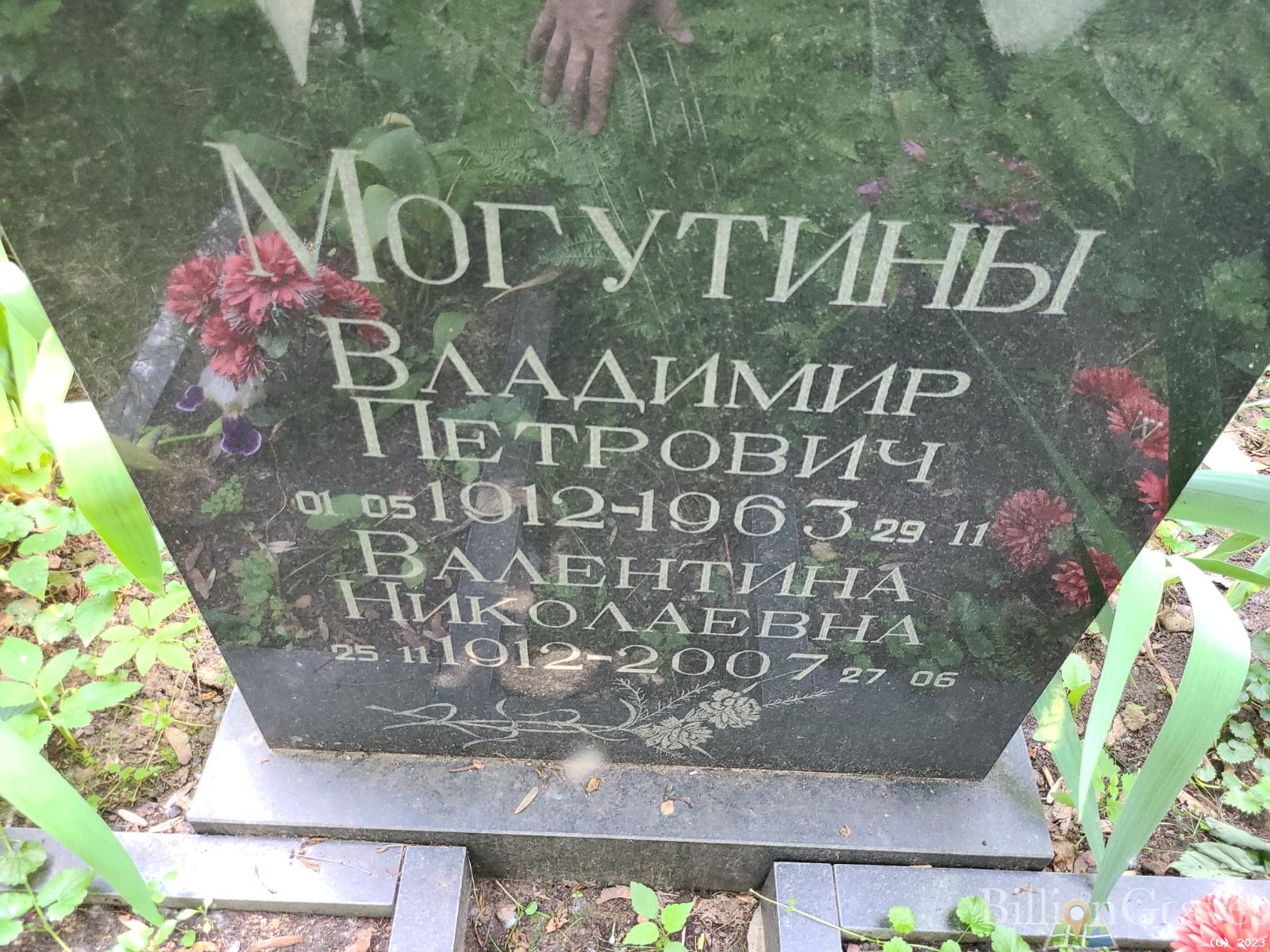 Могутин Владимир Петрович