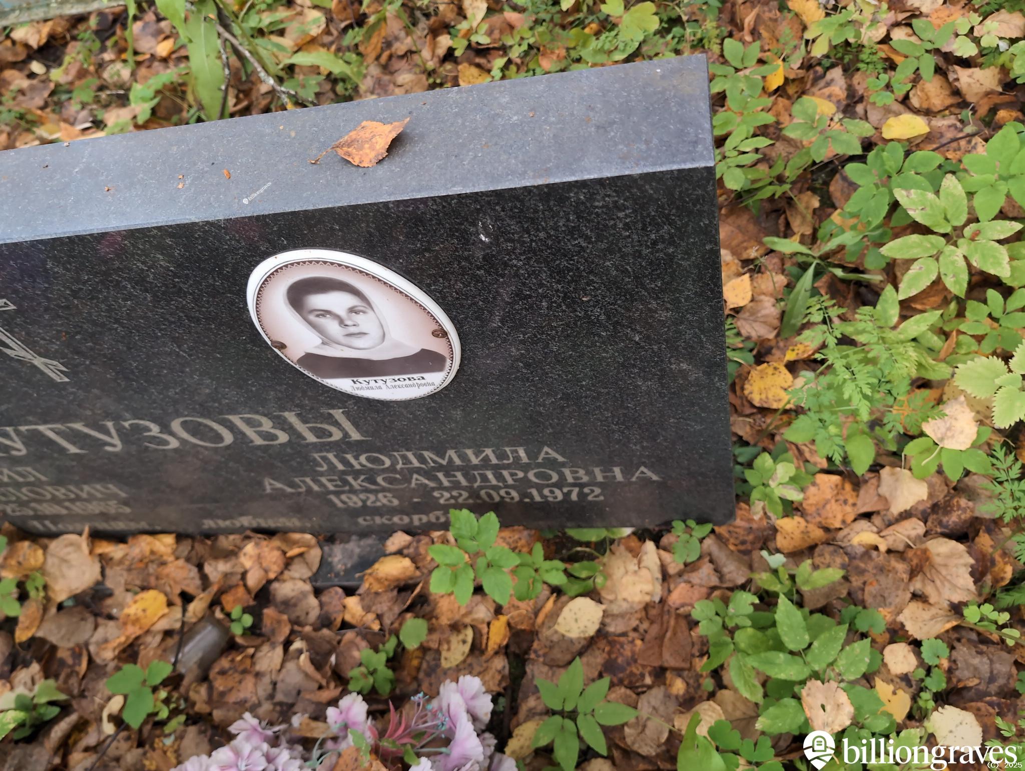 Кутузова Людмила Александровна