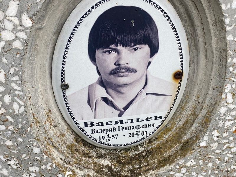 Васильев