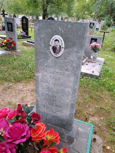 Талашманов Юрий Александрович