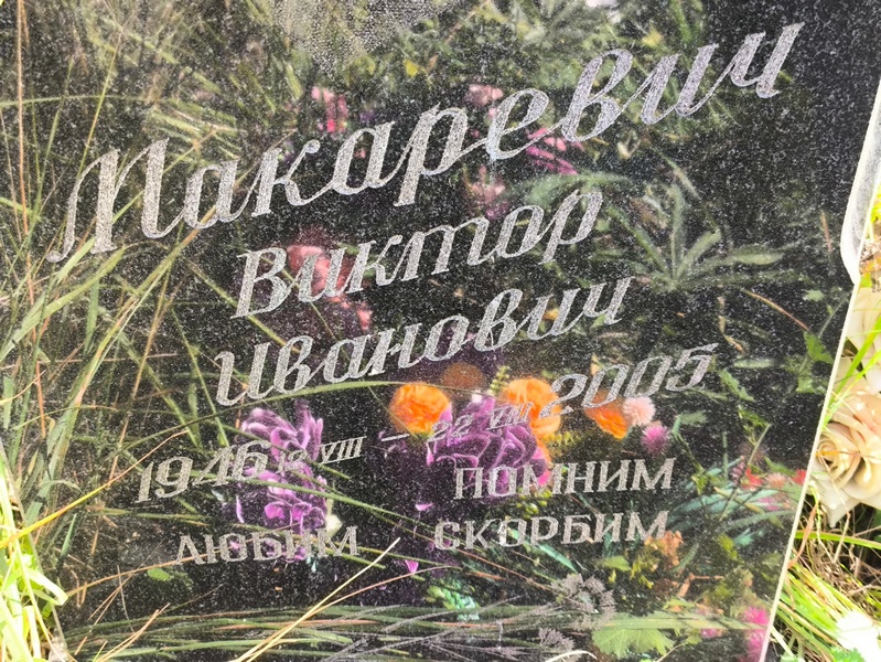 Макаревич