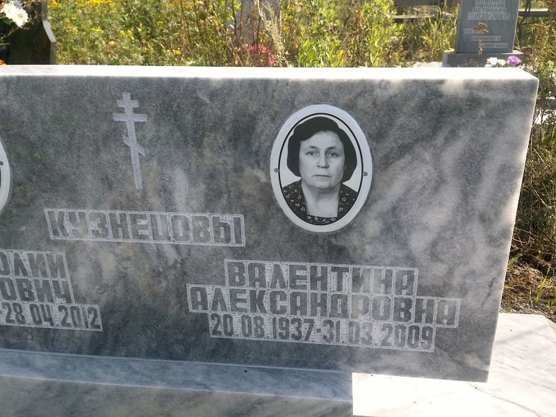 Кузнецова