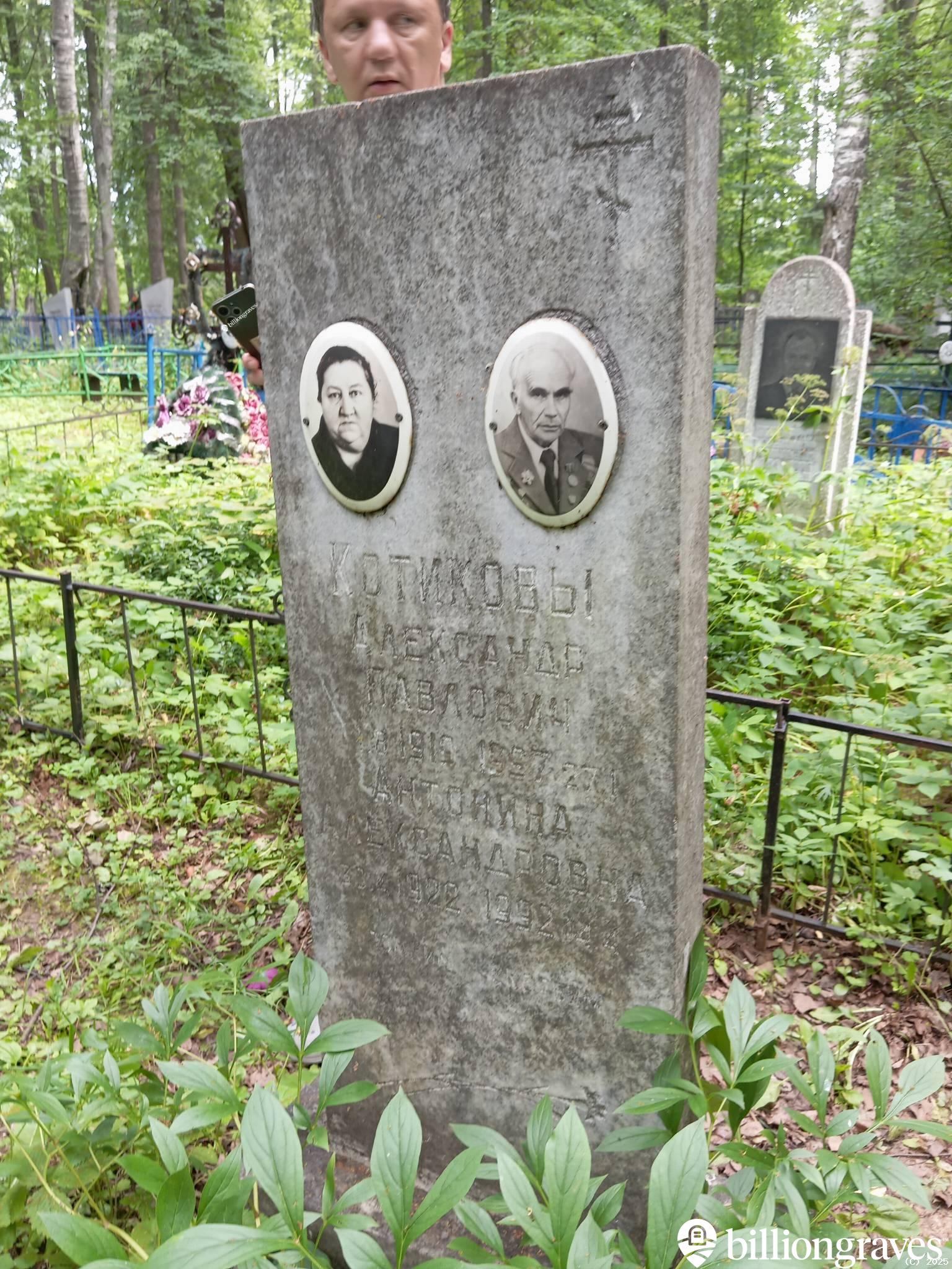 Котиков Александр Павлович