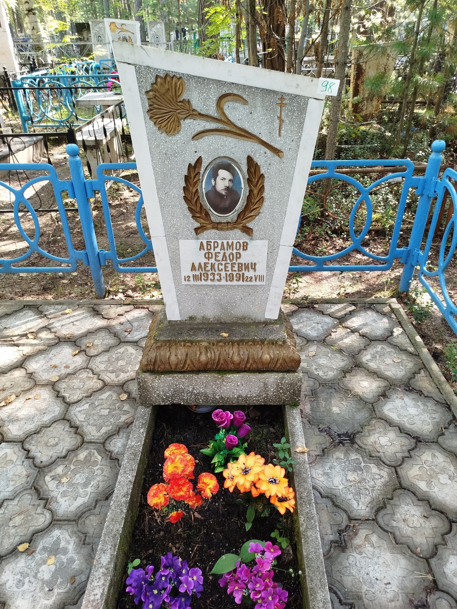 Абрамов Федор Алексеевич