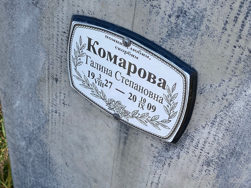 Комарова