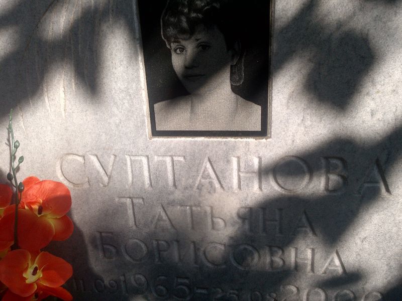 Султанова