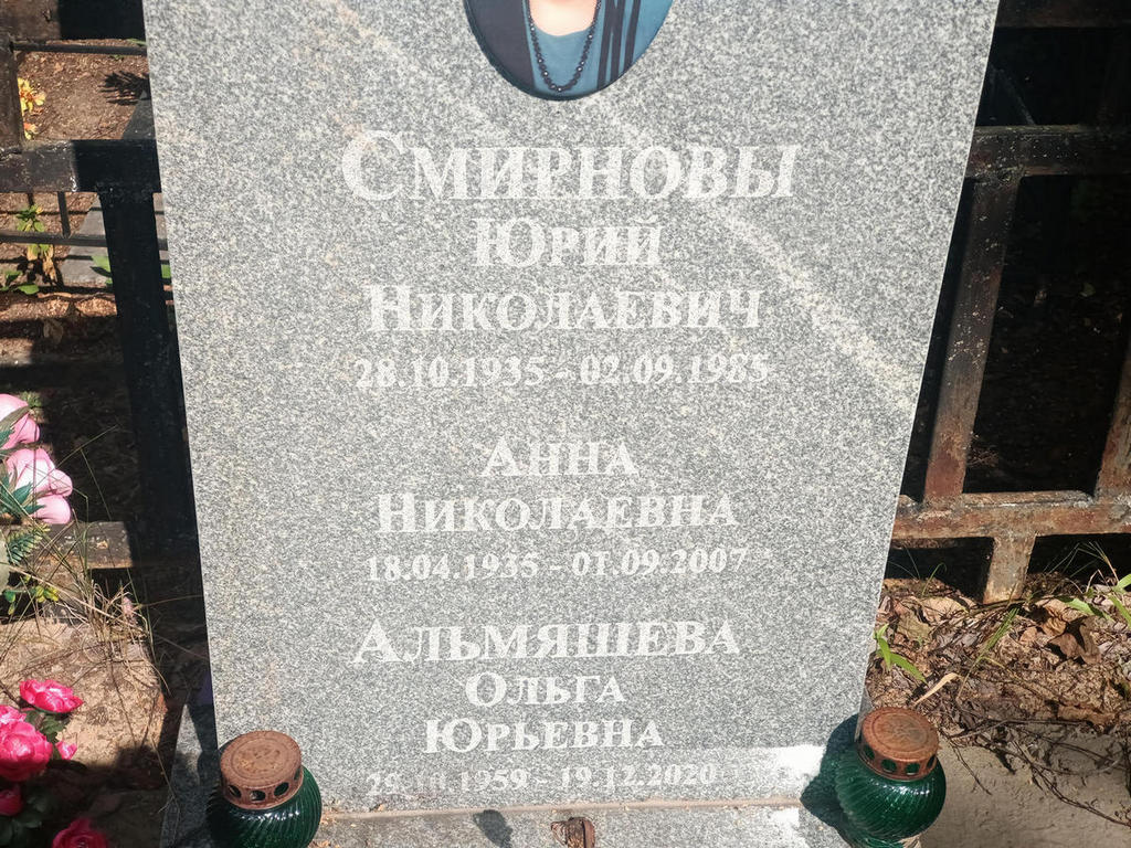 Смирнов Юрий Николаевич