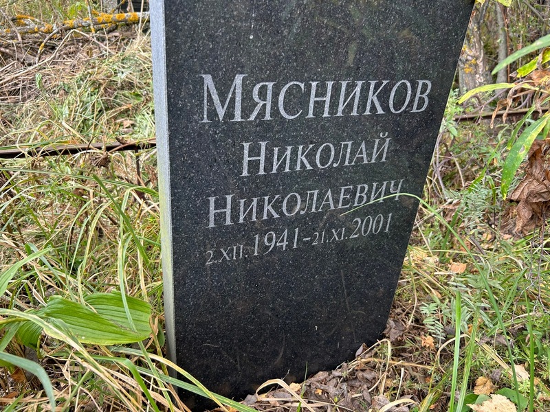 Мясников