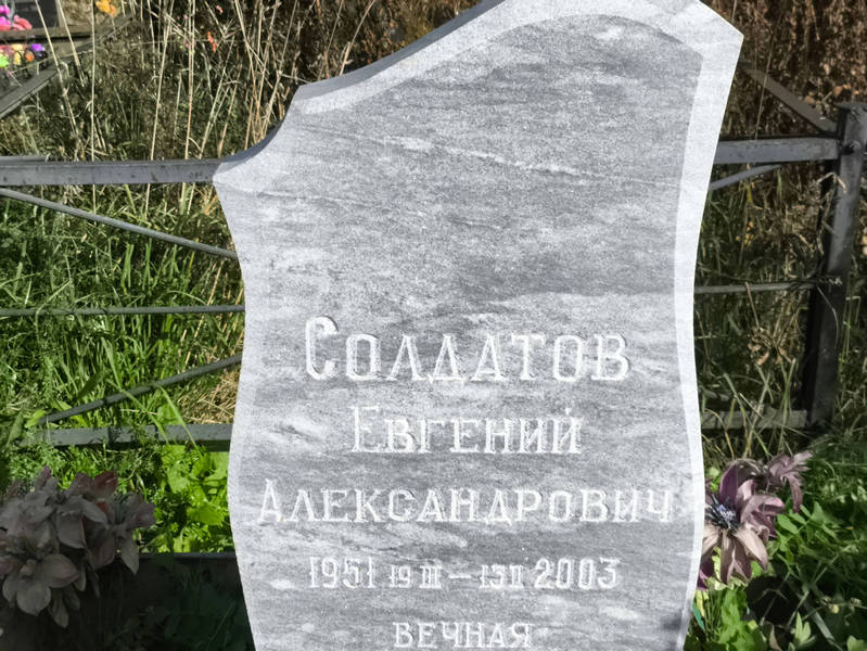 Солдатов