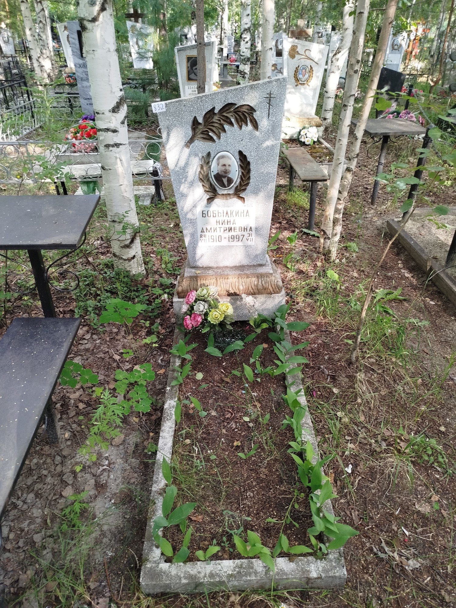 Бобылкина Нина Дмитриевна