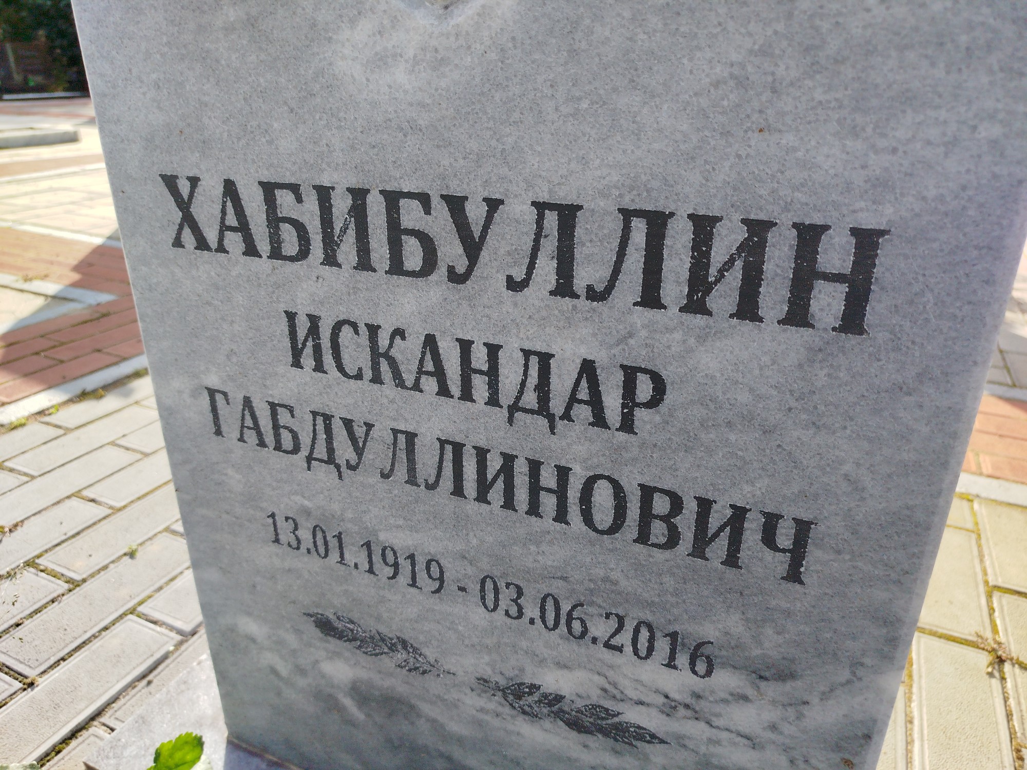 Хабибуллин Искандар Габдуллинович