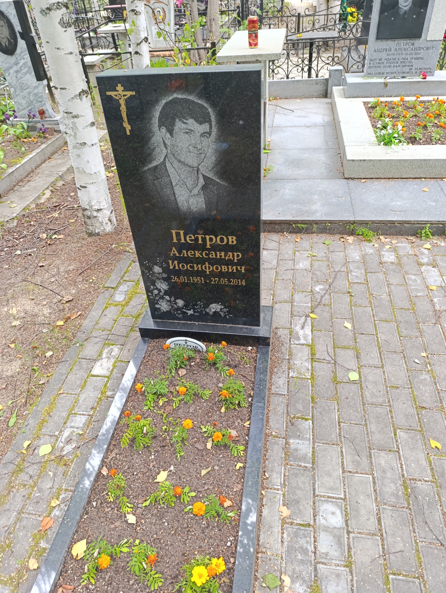 Петров Александр Иосифович