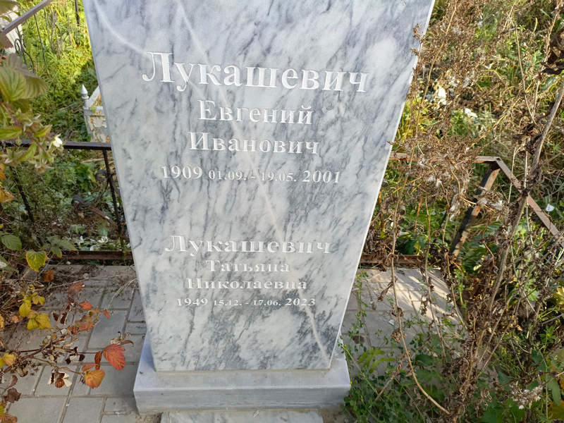 Лукашевич