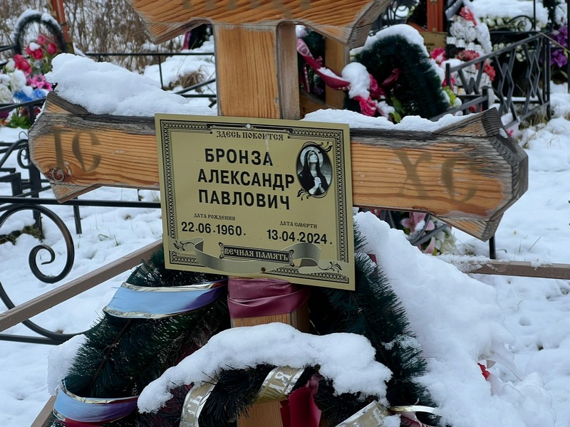 Бронза