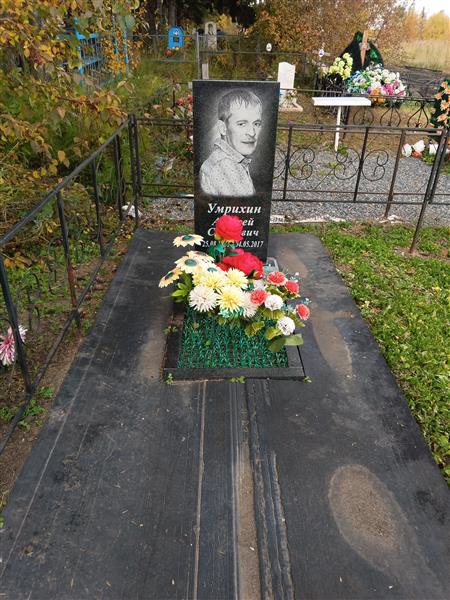 Умрихин Алексей Сергеевич