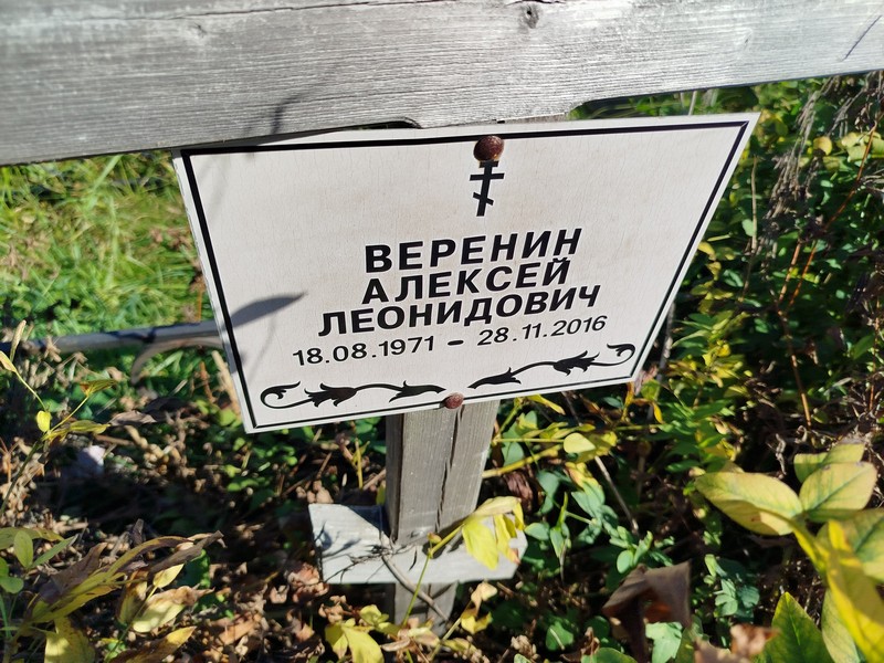 Веренин