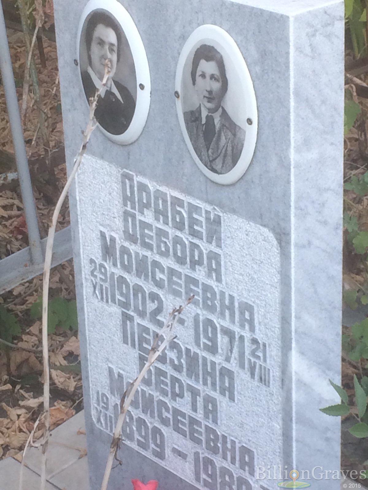 Певзина Берта