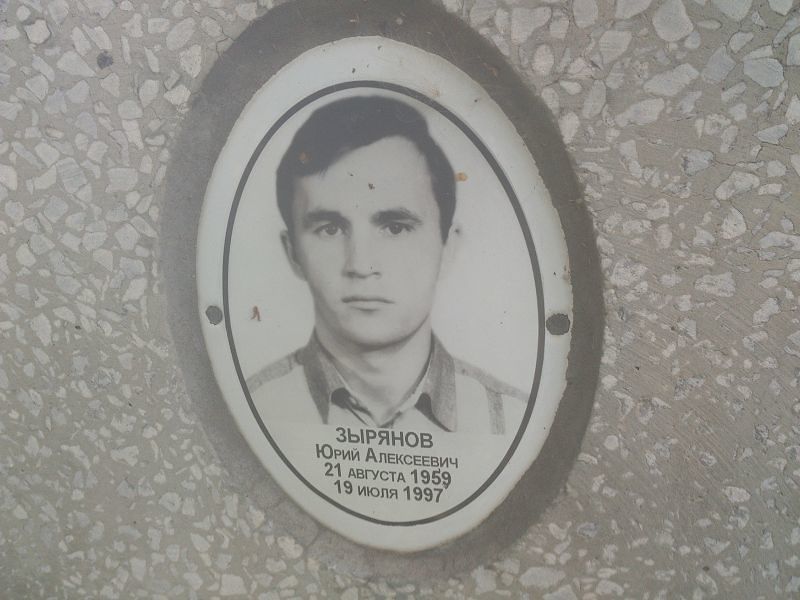 Зырянов