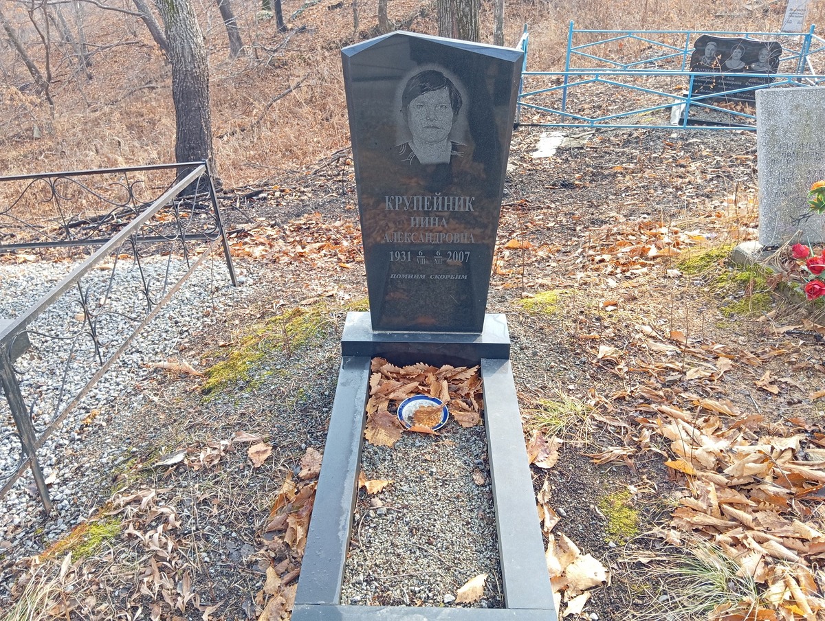 Крупейник Нина Александровна