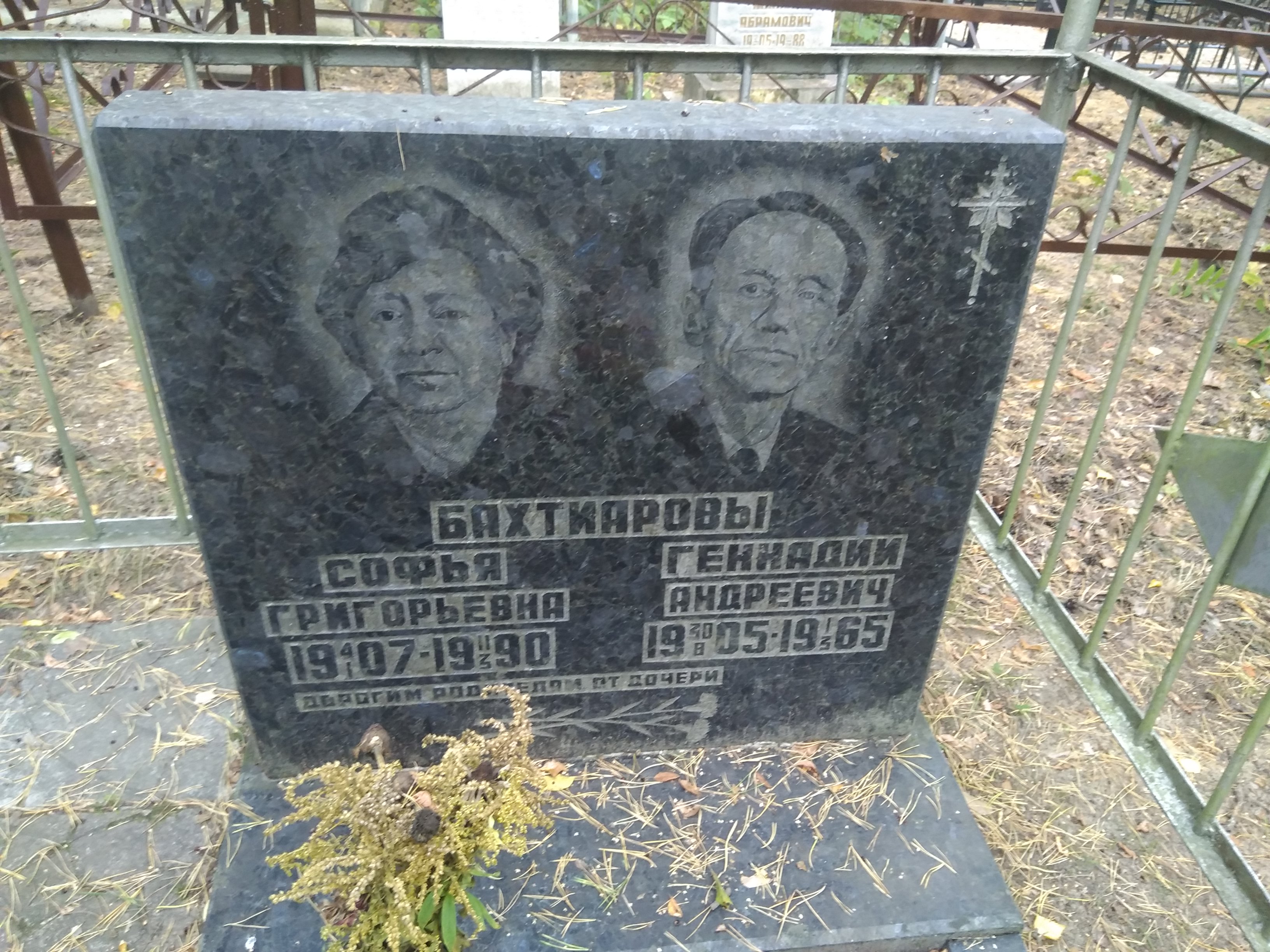 Бахтиарова Софья Григорьевна