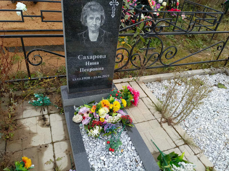 Сахарова