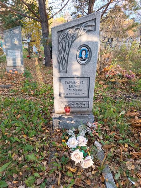 Германова Мария Павловна
