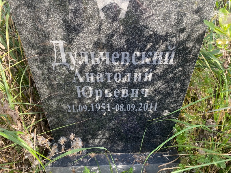 Дульчевский