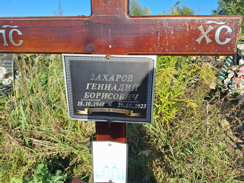 Захаров