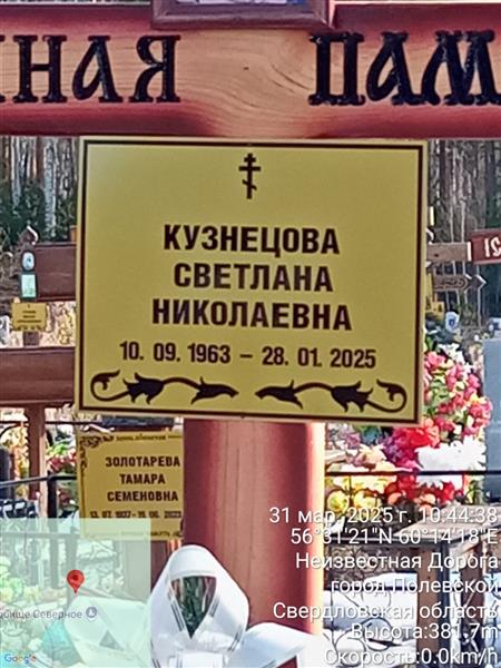 Кузнецова Светлана Николаевна