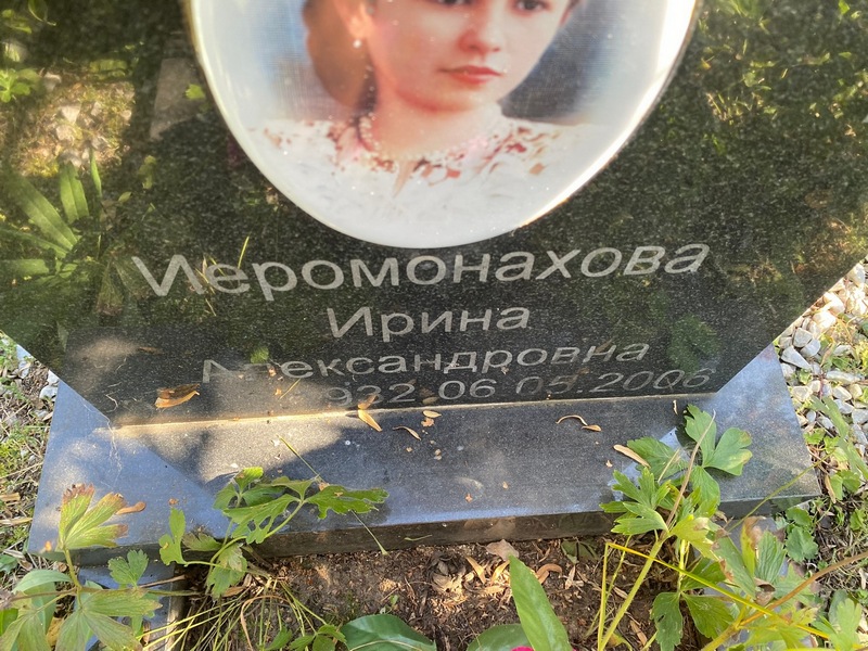 Иеромонахова