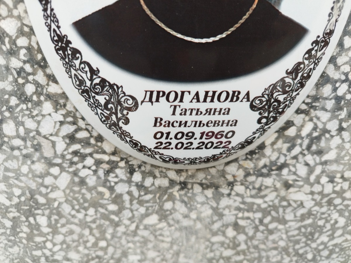 Дроганова Татьяна Васильевна