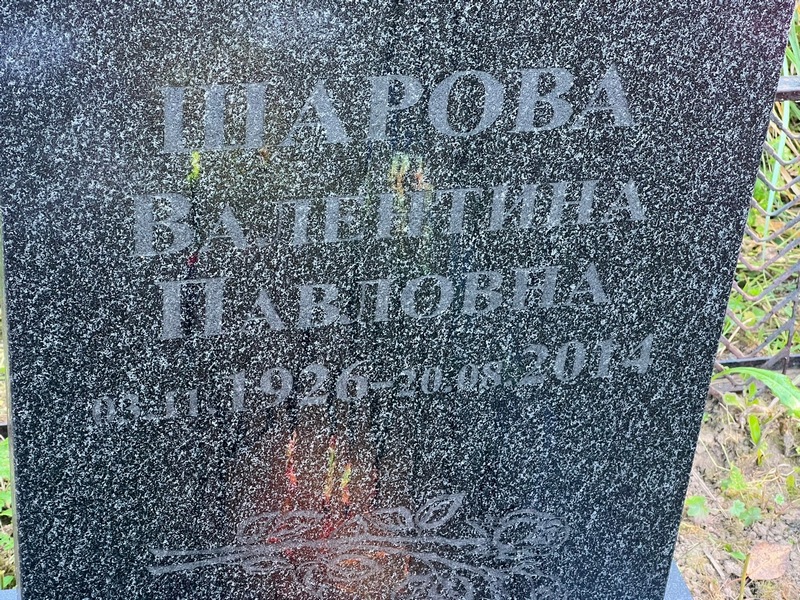Шарова