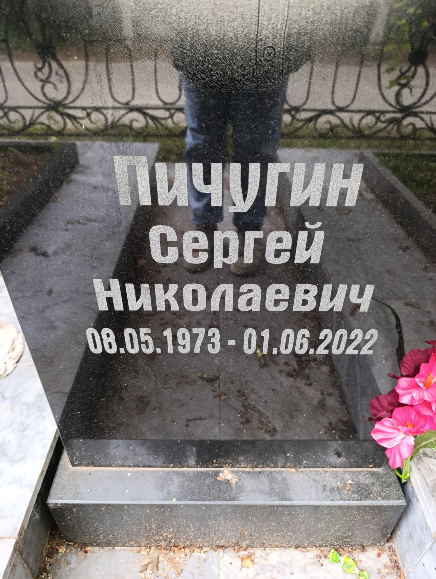 Пичугин Сергей Николаевич