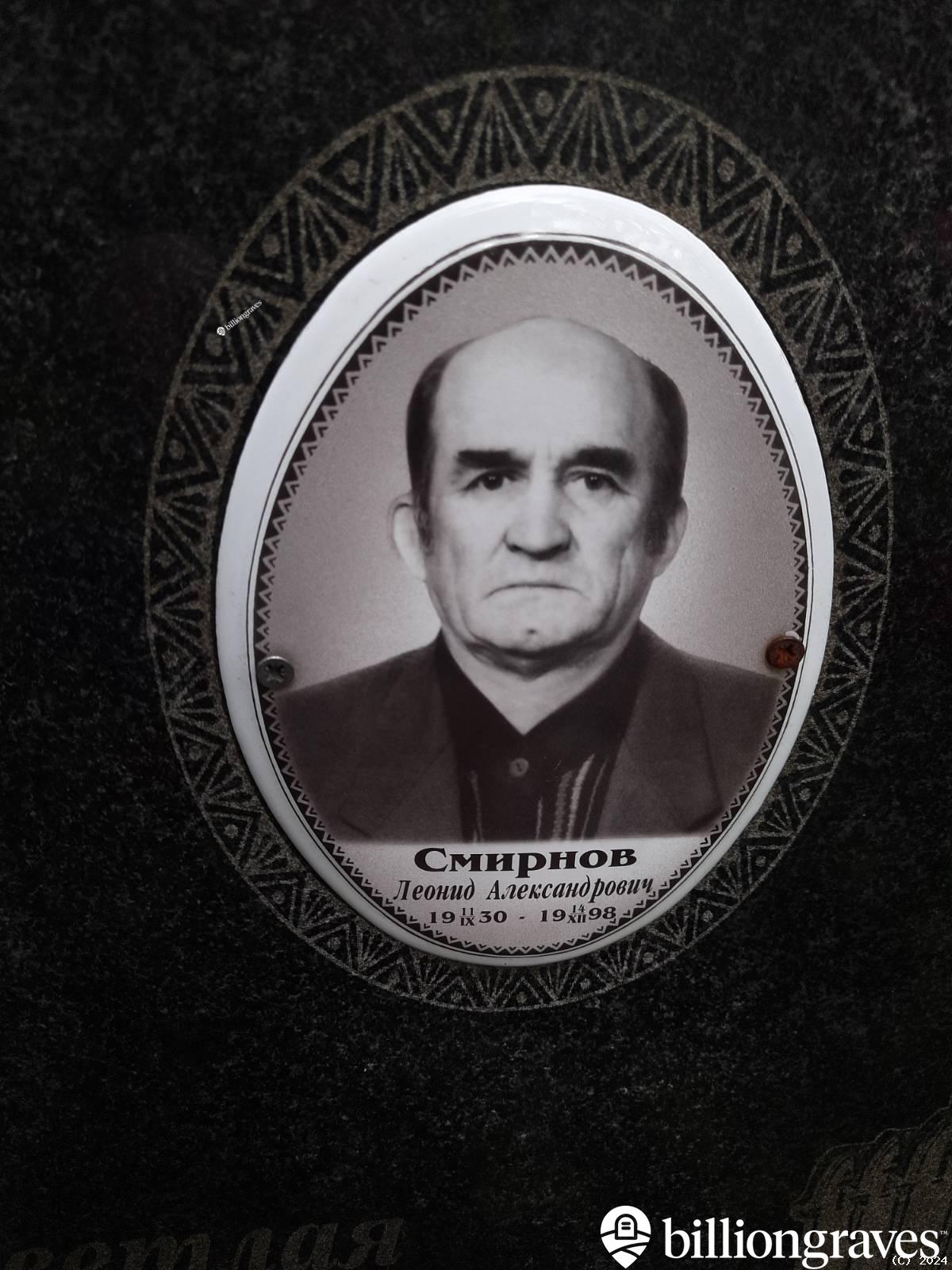 Смирнова Лидия Александровна