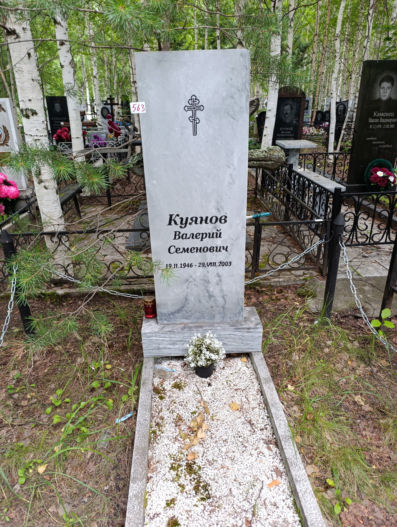 Куянов Валерий Семенович