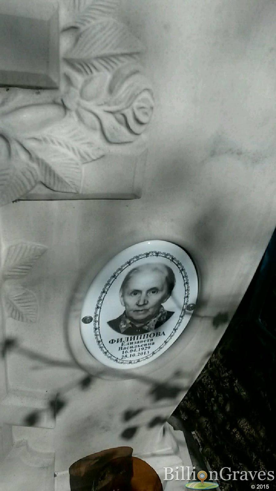 филиппова елизавета васильевна