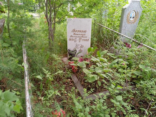 Возняк Николай Васильевич
