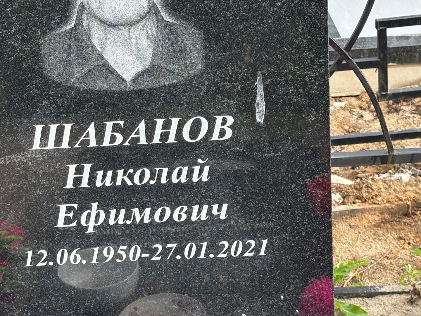 Шабанов