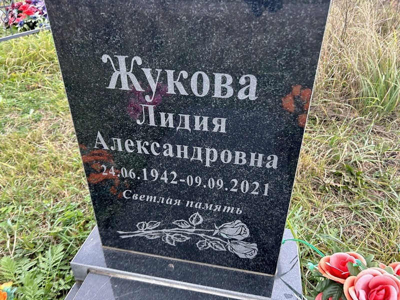 Жукова
