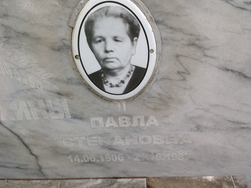 Павла Вольхина Степановна