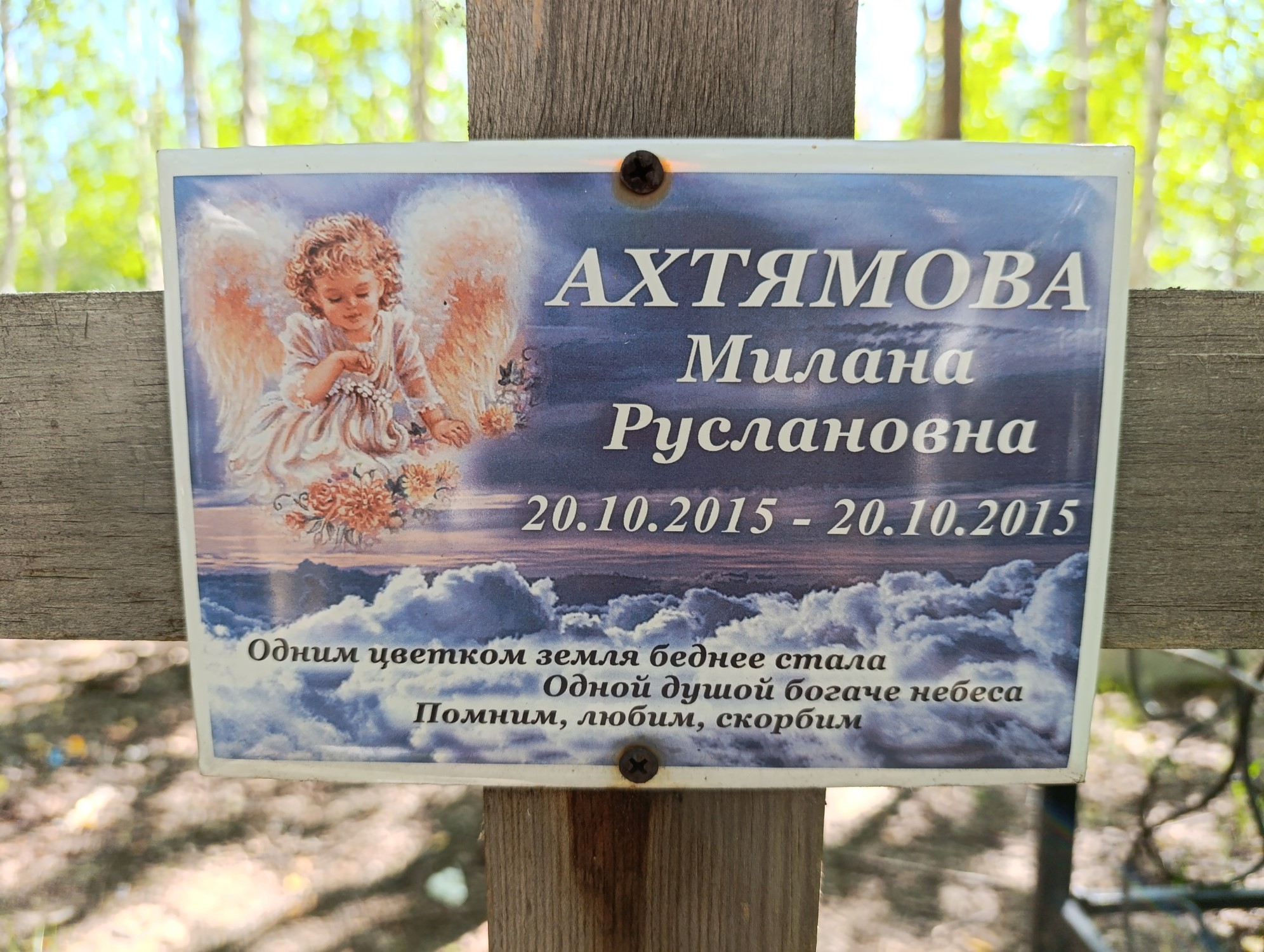 Ахтямова Милана Руслановна