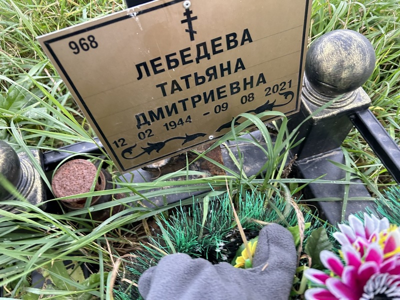 Лебедева